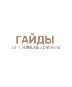 Бесплатные гайды